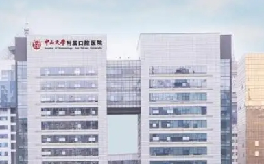 中山大学附属口腔医院哪个医生好？正畸/种植大拿名单流出，照着这份约不迷路！