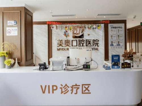 长沙美奥牙齿正畸多少钱？过来人实测！费用、套路全揭秘