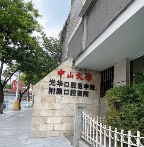 中山大学附属口腔医院正畸科怎么样？国家级专科用数据+案例告诉你答案