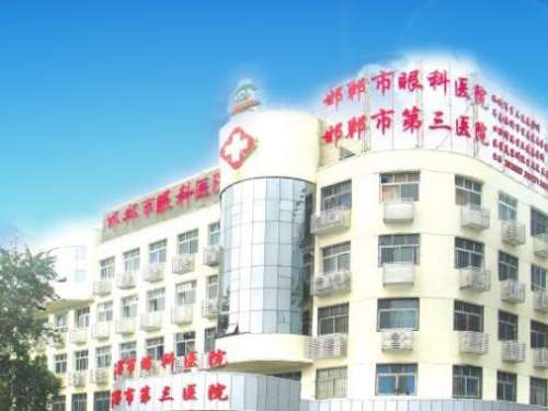 邯郸近视手术医院排名榜单更新！市三院、市一院纷纷上榜！