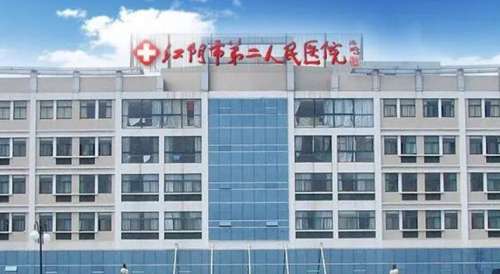 江阴市第三人民医院