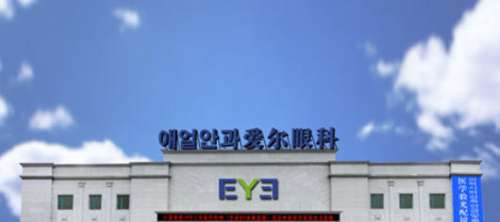 延吉爱尔眼科医院