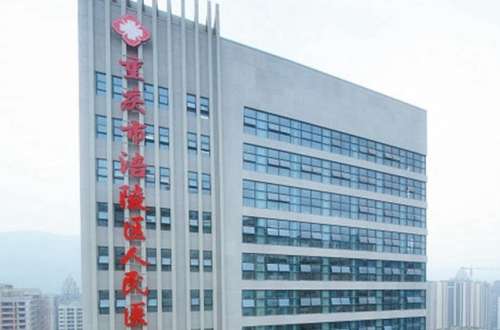 涪陵人民医院.jpg