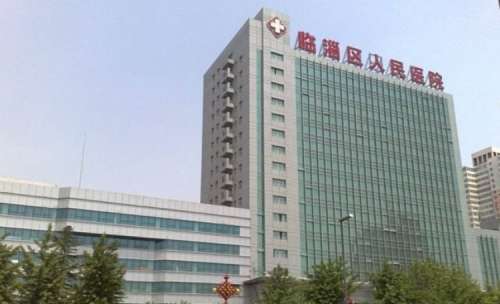 淄博市临淄区人民医院.jpg