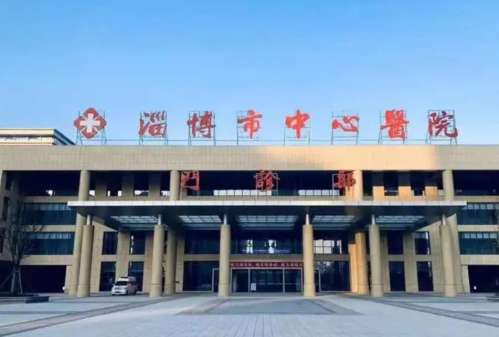 淄博市中心医院.jpg