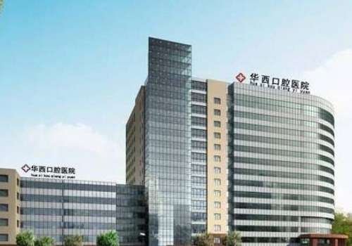 华西正颌手术可以报销吗？答案公布！罗恩、龙洁、李继华医生水平高