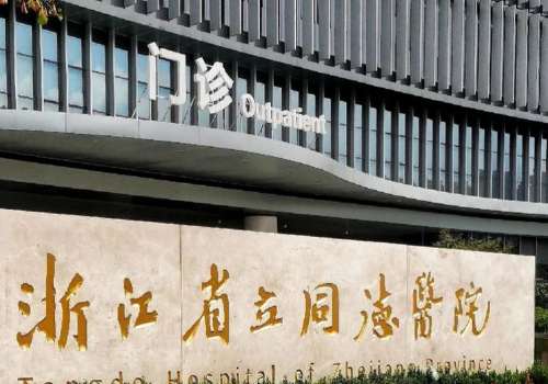 浙江省立同德医院矫正牙齿价格多少？低至1w起，附案例+优势