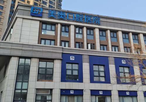 南通美奥口腔.jpg