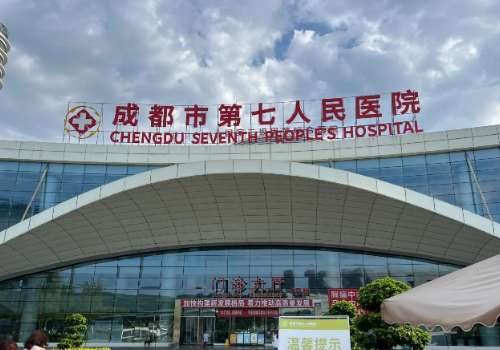 成都七医院.jpg