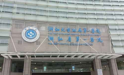 浙大一院整形外科价格表，眼鼻轮廓基础价格大致划分