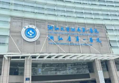 浙一医院.jpg