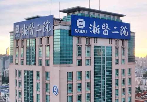 浙医二院.jpg