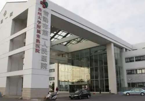 常熟第一人民医院.jpg