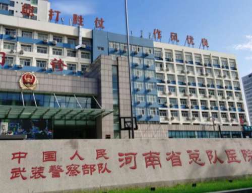 郑州武警医院.jpg
