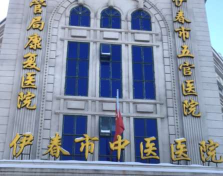 伊春中医院牙科怎么样？医院资料盘点好了，小白顾客赶紧来看