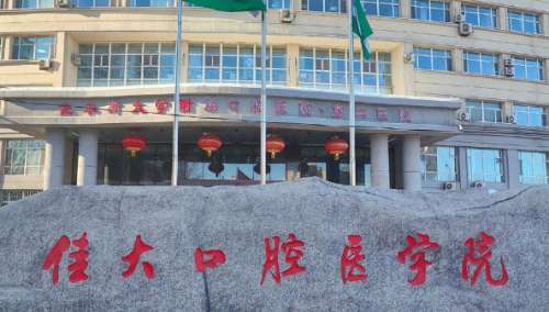 佳木斯附属口腔医院正畸科怎么样？说出详细医生名单，医院资料曝光