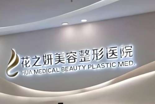 新疆乌鲁木齐十大整形医院排名哪家好？本地医美机构实力排名这里看