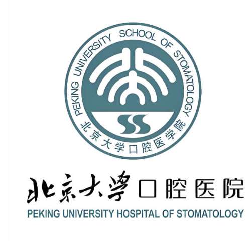 北京大学口腔医院2.jpg