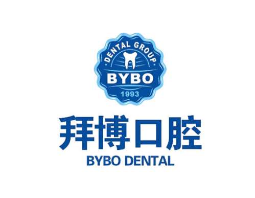 拜博口腔收费标准是什么？费用明细曝光！附医院介绍一览