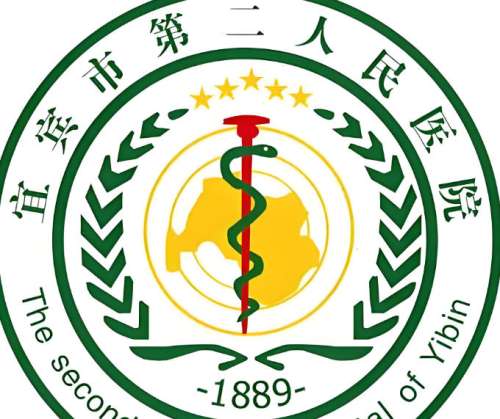 宜宾市第二人民医院4.jpg